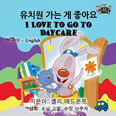 I Love To Go To Daycare: Korean English Bilingual Edition-..