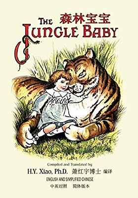 The Jungle Baby (Simplified Chinese): 06 Paperback Color-..