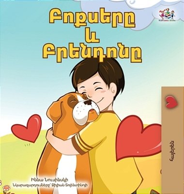Boxer And Brandon (Armenian Book For Kids)-..
