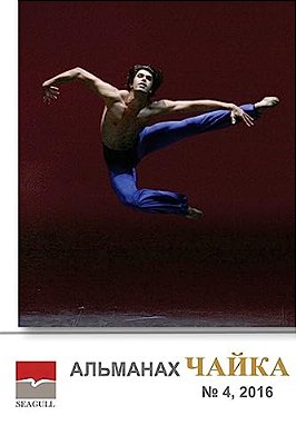 Almanac Chayka 4-..