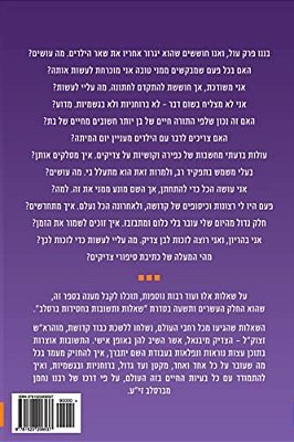 Breslov Responsa (Volume 29)-..