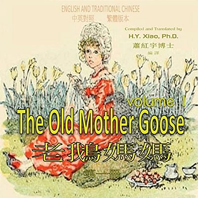 The Old Mother Goose, Volume 1 (Traditional Chinese): 01 Paperback Color-..