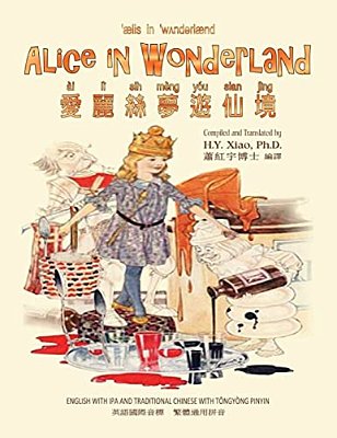 Alice In Wonderland (Traditional Chinese): 08 Tongyong Pinyin With Ipa Paperback B&w-..