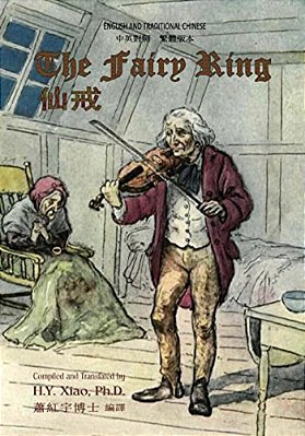 The Fairy Ring (Traditional Chinese): 01 Paperback Color-..
