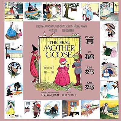 The Real Mother Goose, Volume 1 (Simplified Chinese): 05 Hanyu Pinyin Paperback Color-..