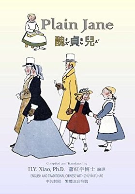 Plain Jane (Traditional Chinese): 02 Zhuyin Fuhao (Bopomofo) Paperback Color-..
