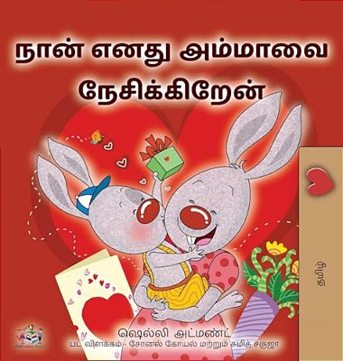 I Love My Mom (Tamil Children's Book)-..
