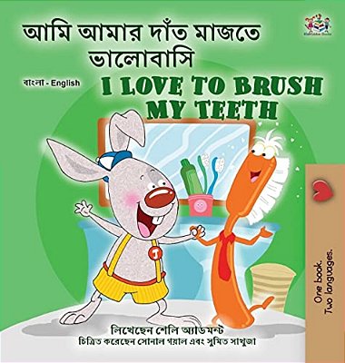I Love To Brush My Teeth (Bengali English Bilingual Book For Kids)-..