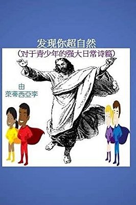 Discover The Supernatural In You!: Powerful Daily Psalms For Teenagers (Chinese Edition)-..