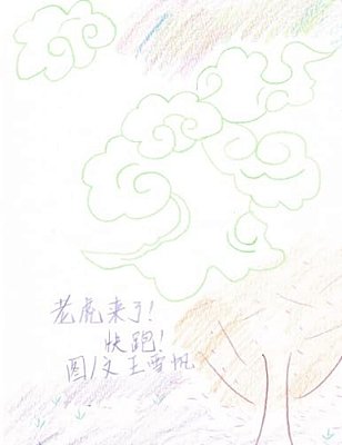 Tiger Is There! Run! Chinese Simplified-..