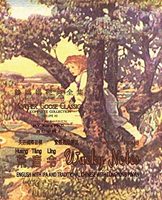 Wacky Notes (Traditional Chinese): 08 Tongyong Pinyin With Ipa Paperback B&w-..