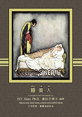 The Sleeping Beauty (Traditional Chinese): 04 Hanyu Pinyin Paperback Color-..