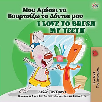 I Love To Brush My Teeth (Greek English Bilingual Children's Book)-..