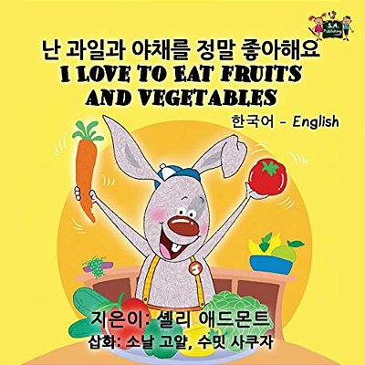I Love To Eat Fruits And Vegetables: Korean English Bilingual Edition-..