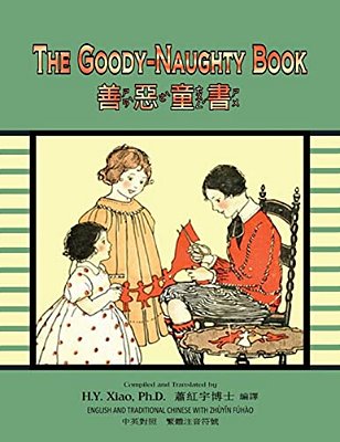 The Goody-Naughty Book (Traditional Chinese): 02 Zhuyin Fuhao (Bopomofo) Paperback B&w-..