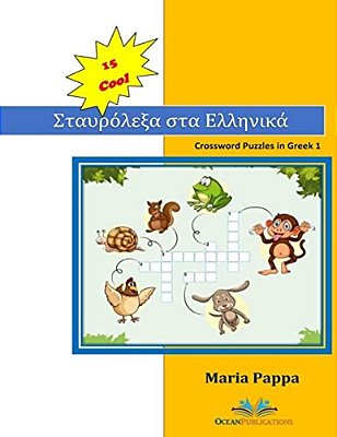 15 Cool Crossword Puzzles In Greek: My First 120 Words In Greek With Crossword Puzzles-..