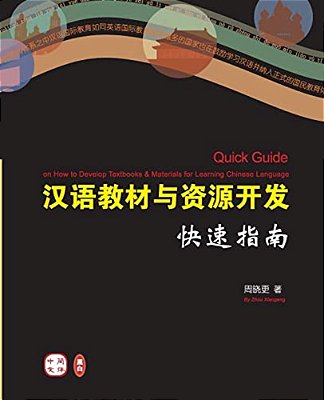 Quick Guide On How To Develop Textbooks & Materials For Learning Chinese Language (Chinese Version)-..