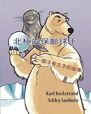 Polar Bowlers: A Story Without Words-..