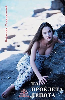 Ta Prokleta Lepota-..