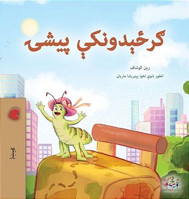 The Traveling Caterpillar (Pashto Children's Book)-..