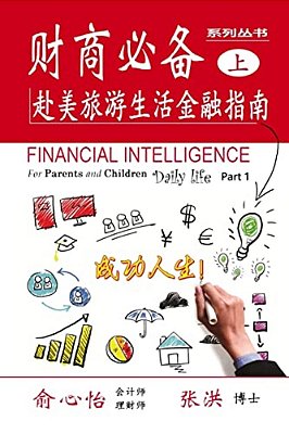 Financial Intelligence For Parents And Children: Daily Life Part 1-..