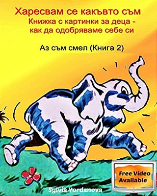 Children's Bulgarian Book- Why Do I Like The Way I Am: A Picture Book That Teaches Self-Esteem (Bulgarian)-..