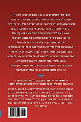 Breslov Responsa (Volume 38)-..