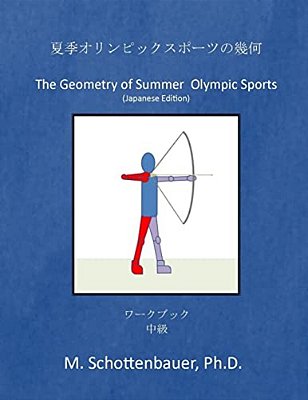 The Geometry Of Summer Olympic Sports: (Japanese Edition)-..