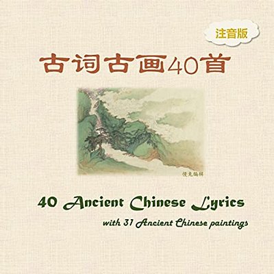Pinyin Version -- 40 Ancient Chinese Lyrics With 31 Ancient Chinese Paintings-..