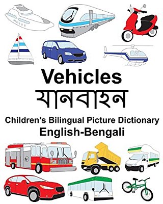 English-Bengali Vehicles Children's Bilingual Picture Dictionary-..