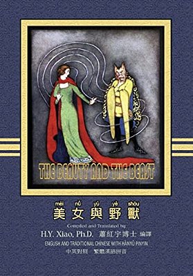The Beauty And The Beast (Traditional Chinese): 04 Hanyu Pinyin Paperback Color-..