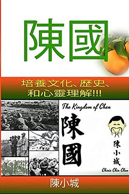 The Kingdom Of Chen: Traditional Chinese!!! For Wide Audiences!!! Text!!! Images!!! Orange Cover!!!-..