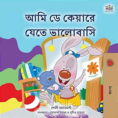 I Love To Go To Daycare (Bengali Children's Book)-..