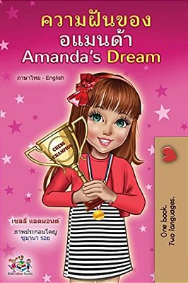 Amanda's Dream (Thai English Bilingual Children's Book)-..