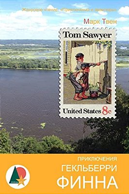 The Adventures Of Huckleberry Finn-..