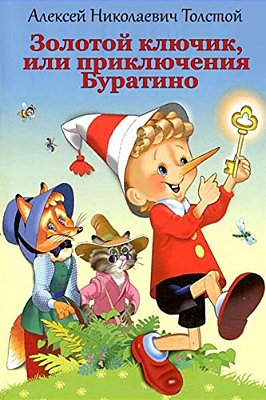 Zolotoj Kljuchik, Ili Prikljuchenija Buratino-..