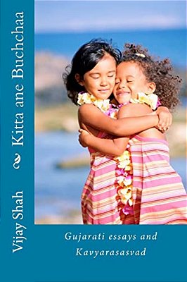 Kitta Ane Buchchaa: Gujarati Essays And Kavyarasasvad-..