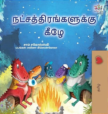 Under The Stars (Tamil Kids Book)-..