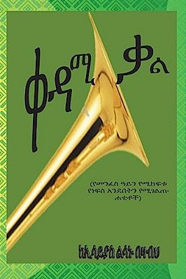 Kedami Kal (First Word): Collection Of Essays-..