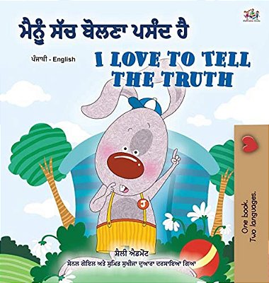 I Love To Tell The Truth (Punjabi English Bilingual Book For Kids - Gurmukhi): Punjabi Gurmukhi India-..