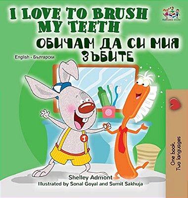 I Love To Brush My Teeth (English Bulgarian Bilingual Book)-..