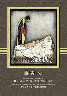 The Sleeping Beauty (Traditional Chinese): 07 Zhuyin Fuhao (Bopomofo) With Ipa Paperback Color-..