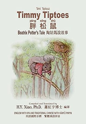Timmy Tiptoes (Traditional Chinese): 09 Hanyu Pinyin With Ipa Paperback Color-..