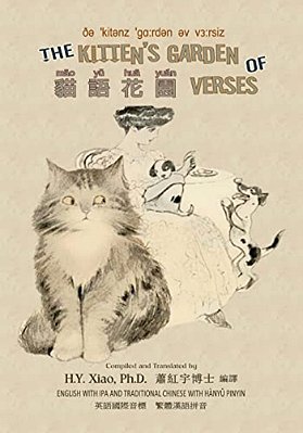 The Kitten's Garden Of Verses (Traditional Chinese): 09 Hanyu Pinyin With Ipa Paperback Color-..