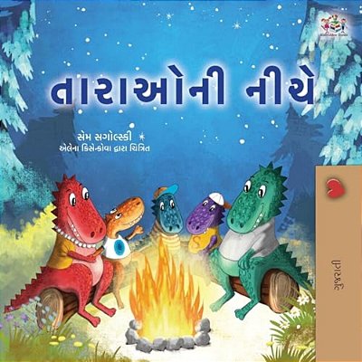 Under The Stars (Gujarati Kids Book)-..