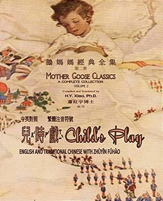Child's Play (Traditional Chinese): 02 Zhuyin Fuhao (Bopomofo) Paperback B&w-..