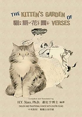 The Kitten's Garden Of Verses (Traditional Chinese): 02 Zhuyin Fuhao (Bopomofo) Paperback B&w-..