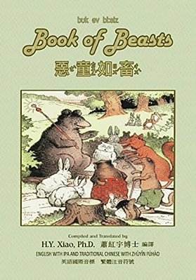 The Book Of Beasts (Traditional Chinese): 07 Zhuyin Fuhao (Bopomofo) With Ipa Paperback B&w-..