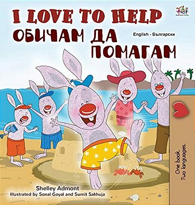 I Love To Help (English Bulgarian Bilingual Book For Kids)-..