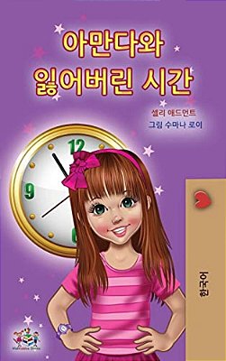 Amanda And The Lost Time (Korean Children's Book)-..